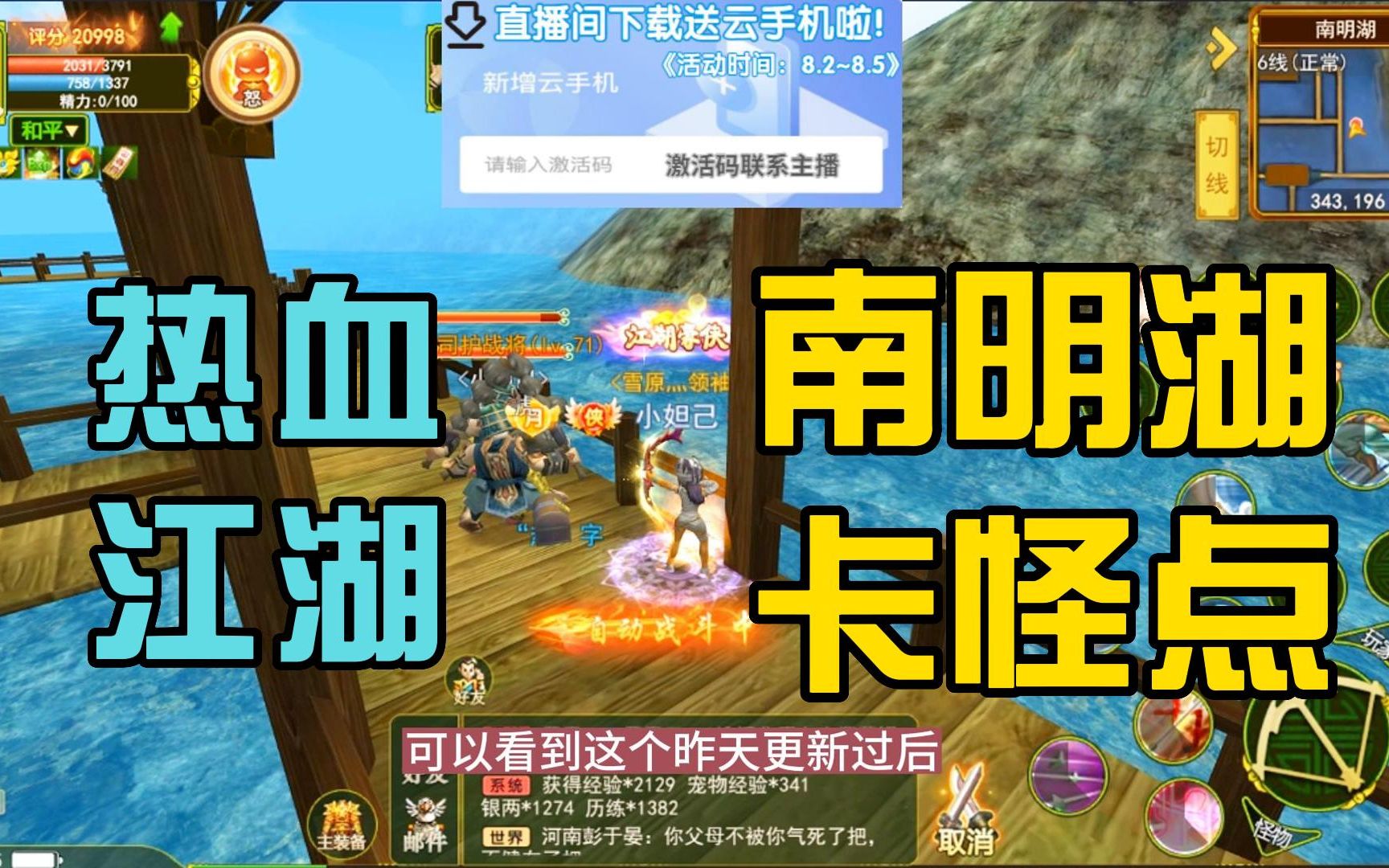 热血江湖手游,更新过后的南明湖最新的卡怪点位来咯!