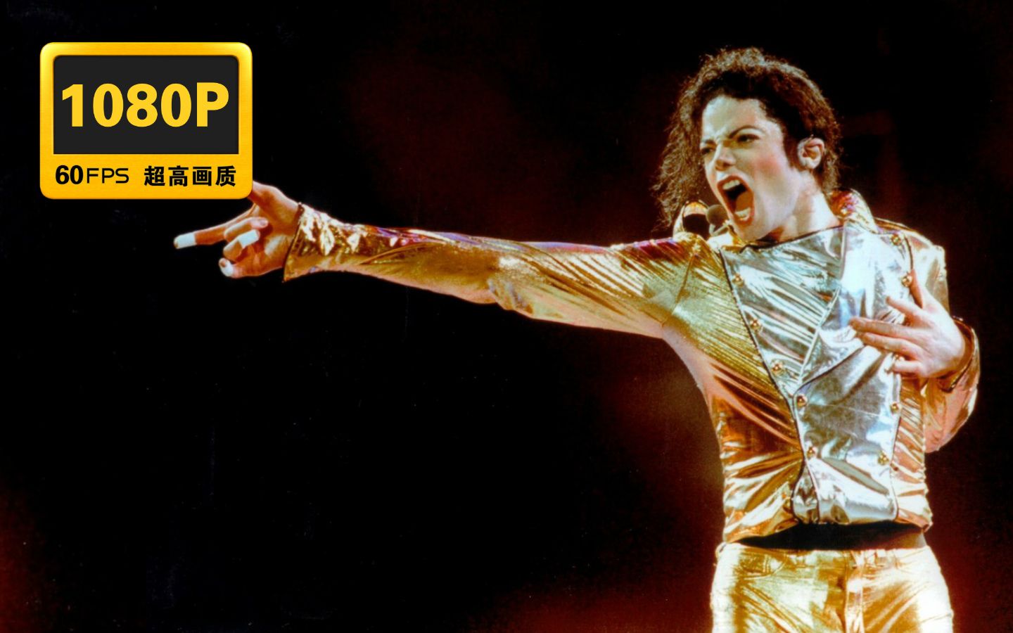 60帧高清迈克尔杰克逊wannabestartinsomethin1997年慕尼黑历史演唱会