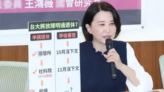 论文抄袭案未审，陈明通竟然想退休？！蓝营民代怒呛台大