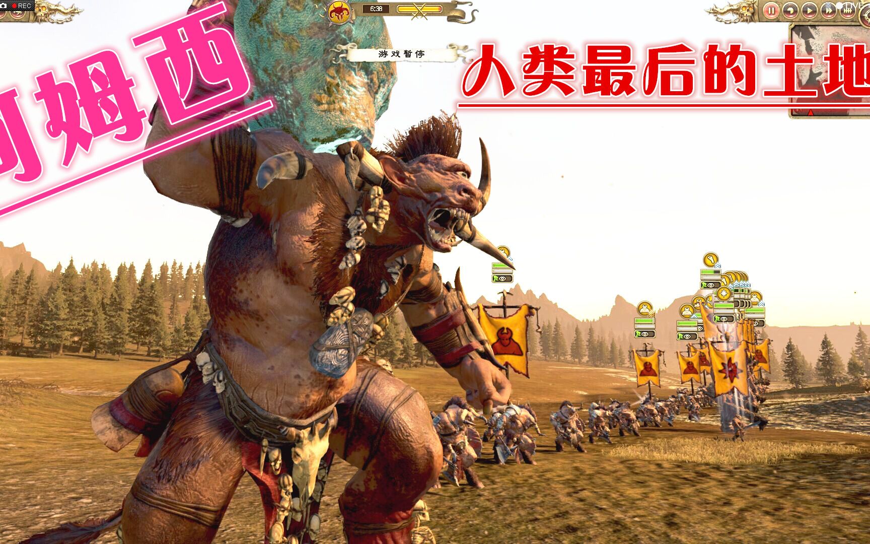 【阿姆西】《战锤全面战争解说》野兽人战役#7:人类最后的土地(游戏
