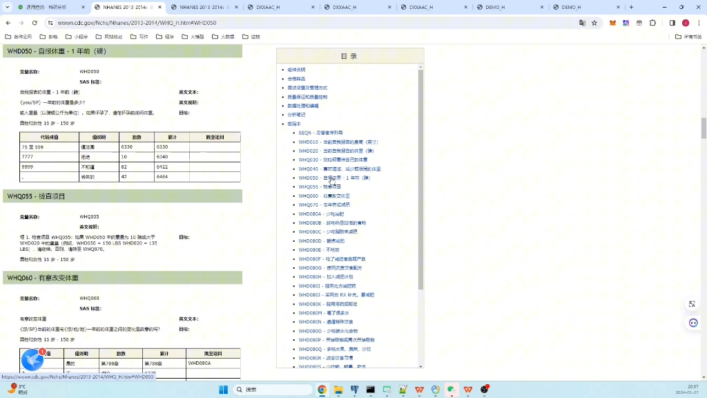 Nhanes论文复现(体重与腹主动脉钙化变化关系中)哔哩哔哩bilibili