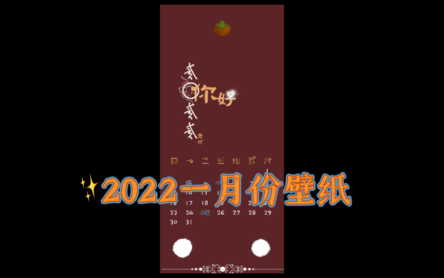 【procreate】2022新年手机壁纸制作哔哩哔哩bilibili