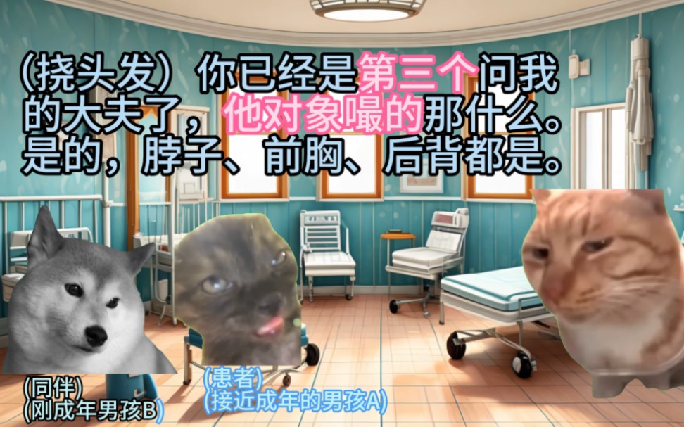 [图]【猫meme】儿科奇葩故事之小孩哥的“稳定”感情生活