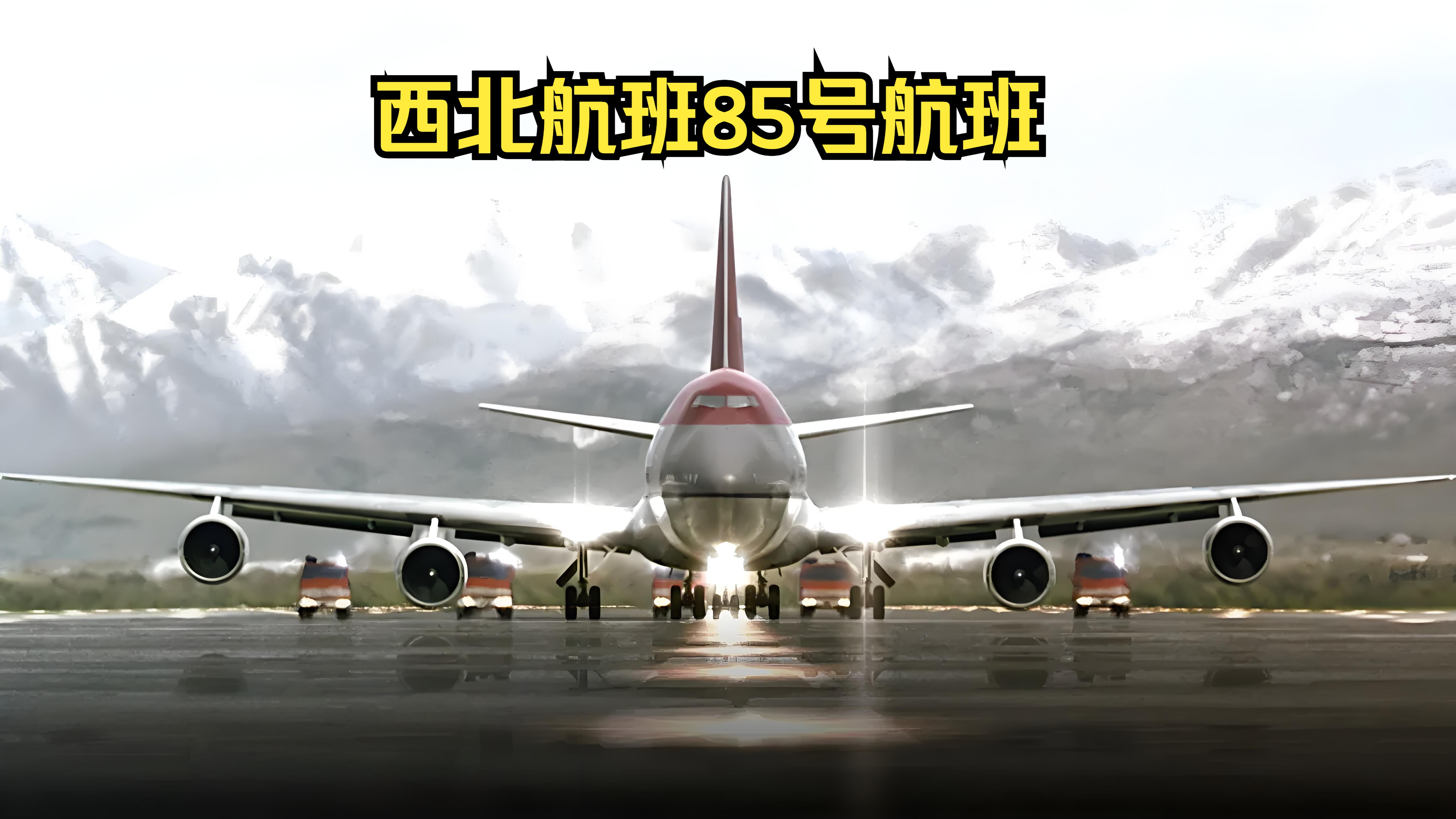 东南西北航空图片