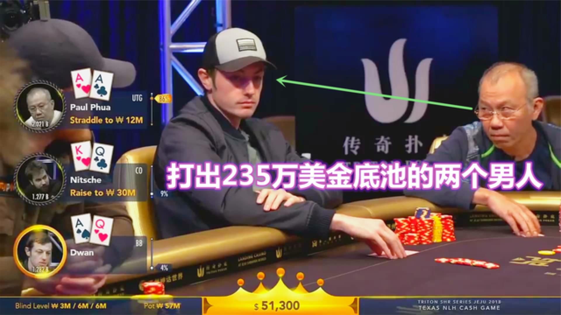 世界第一浪牌手毒王dwan和土豪泡芙老板打出了传奇扑克最大底池