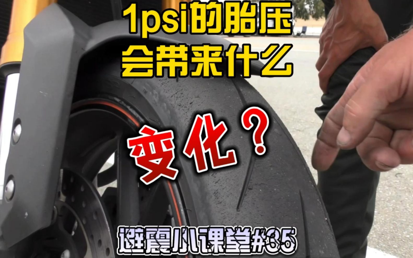 胎压变化1 psi会发生什么?哔哩哔哩bilibili