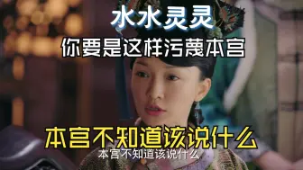 Video herunterladen: 【大如传吐槽10】白花丹局老如葱烩，但是嘴被某硬物堵住，所以不知道该说什么