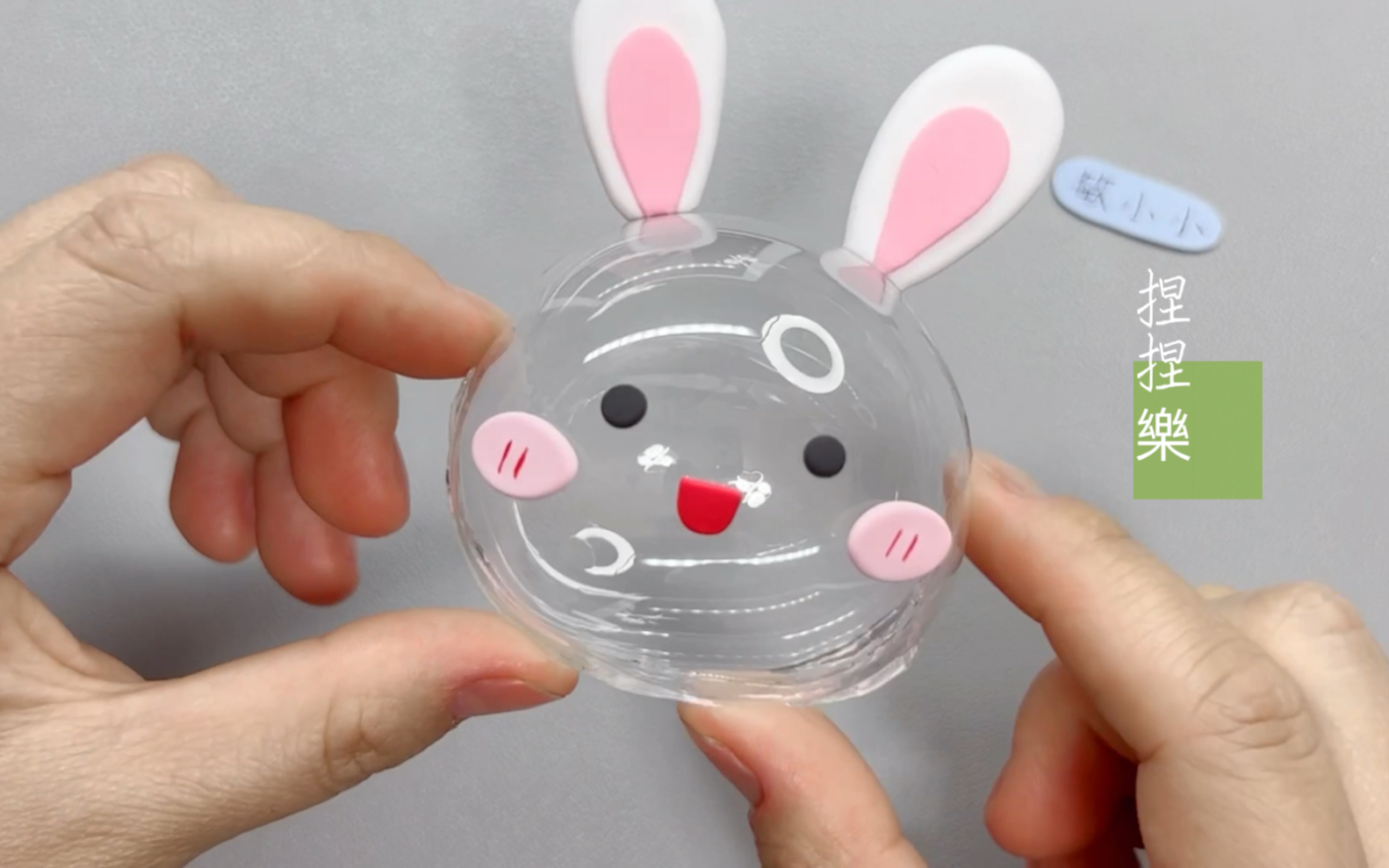 一起来做小兔粘土纳米胶捏捏乐啊