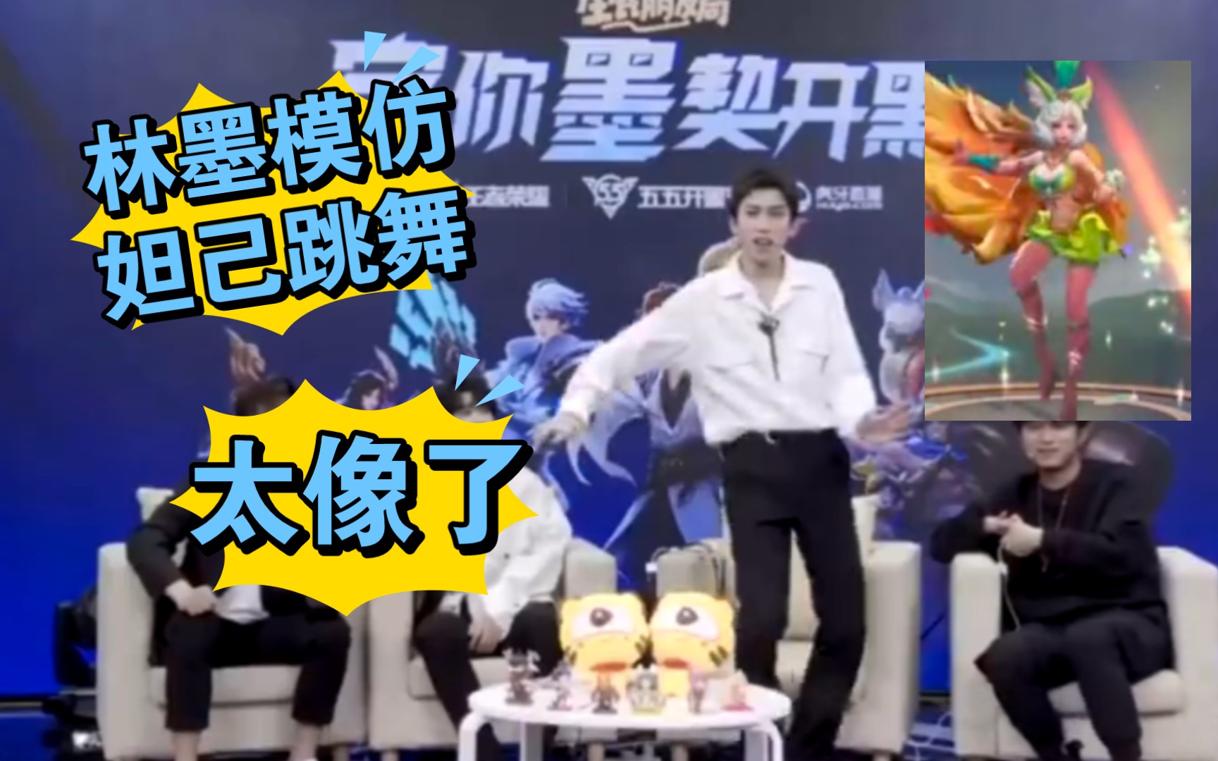 活动作品林墨模仿貂蝉妲己原视频太像了