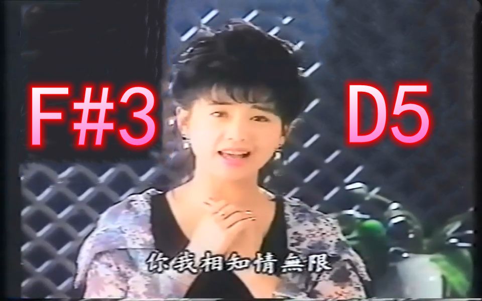 【梅花三弄之水云间】蔡幸娟《我心已许》音高测量