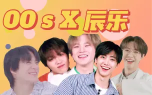 Descargar video: [辰乐x 00s] 是哥哥们都宠爱的小猫猫啊 / Nct dream