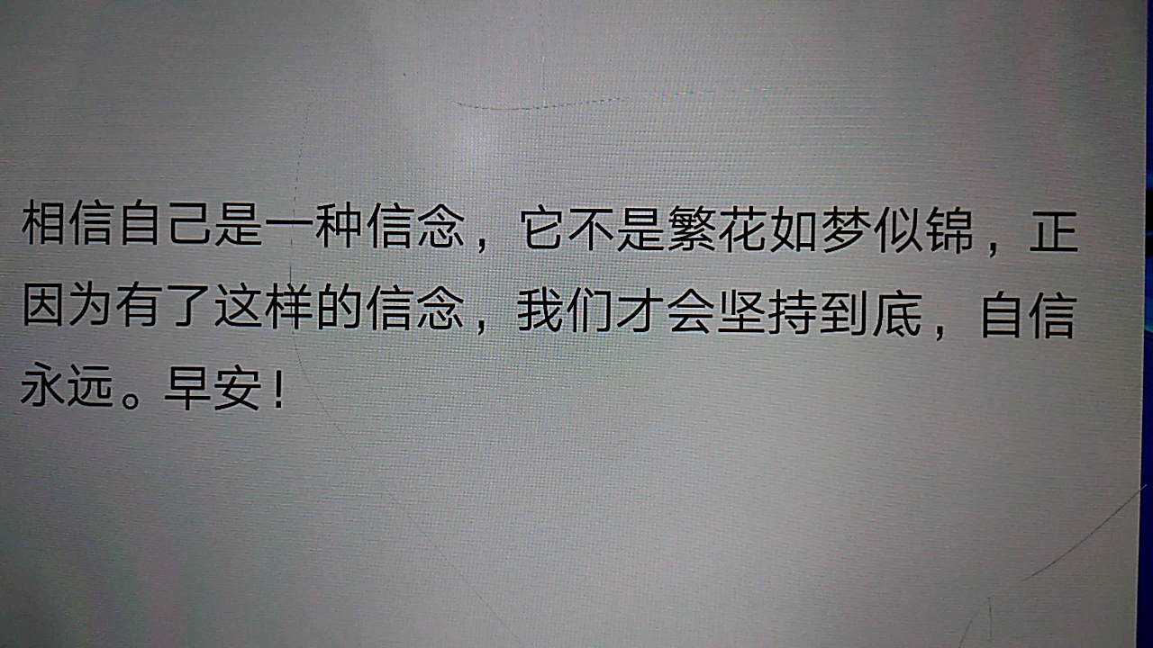 信念是一种优秀的品质,有了信念,生命会更有意义(信念是一种精神)