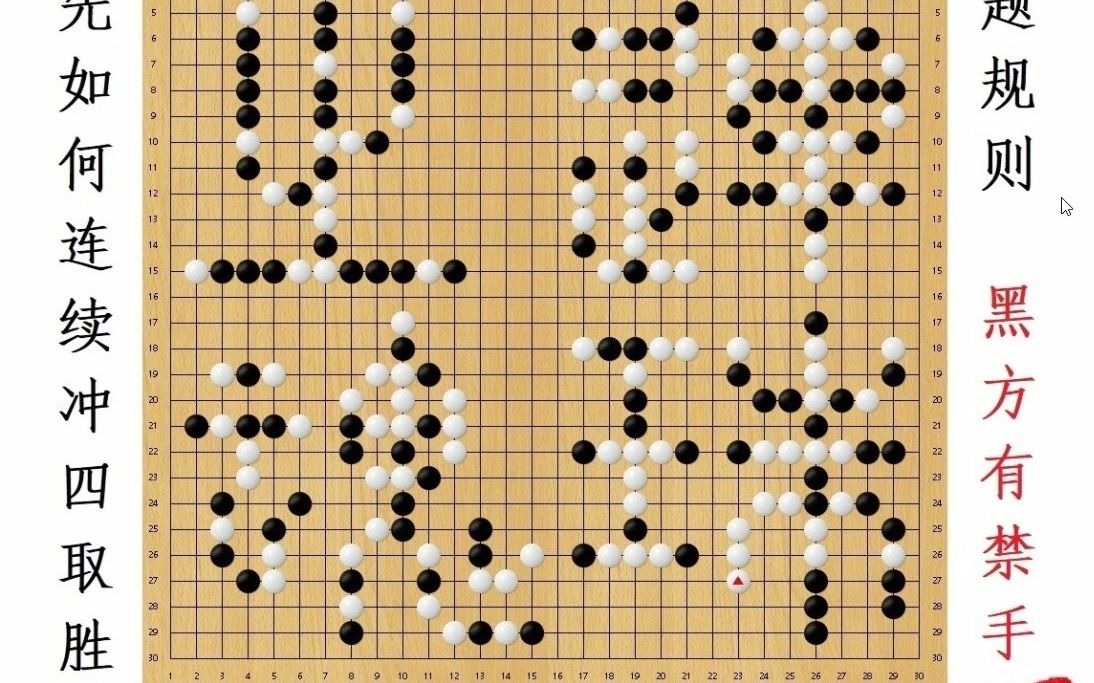 [图]兰志仁老师五子棋课堂：自制五子棋篆字连珠之魂VCF习题