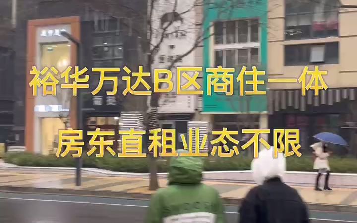 石家庄裕华区槐岭路裕华万达房东直租哔哩哔哩bilibili