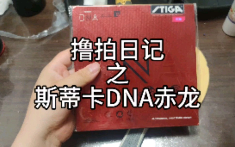 DNA赤龙贴超级vis反手哔哩哔哩bilibili