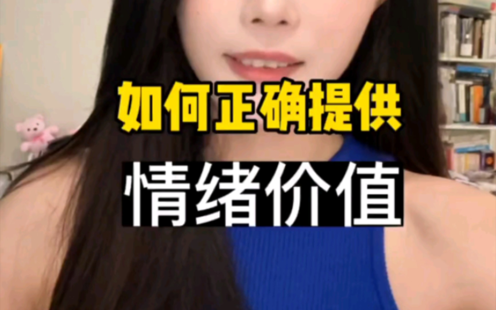 如何正确提供情绪价值哔哩哔哩bilibili