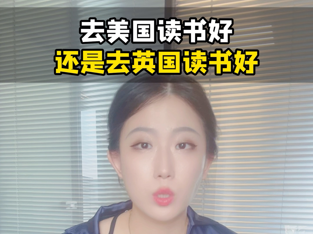 留学去美国还是英国?哔哩哔哩bilibili