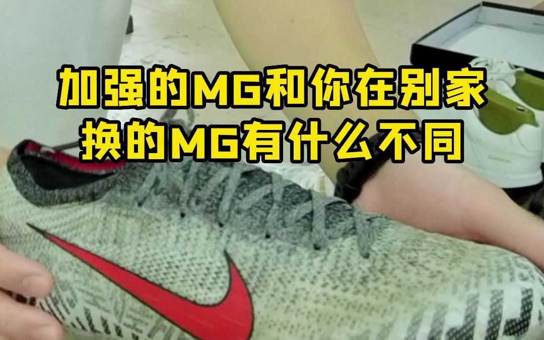 加强的MG和你在别家换的MG有什么不同哔哩哔哩bilibili