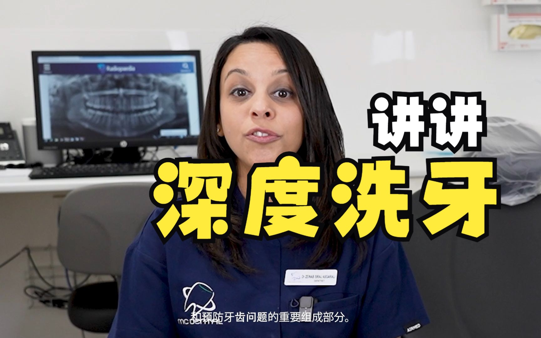 ( 龈下刮治和牙根整平)- 墨尔本mc dental 的 dr.