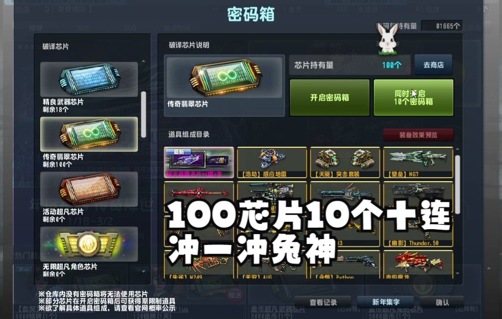 100芯片10个十连冲一冲兔神