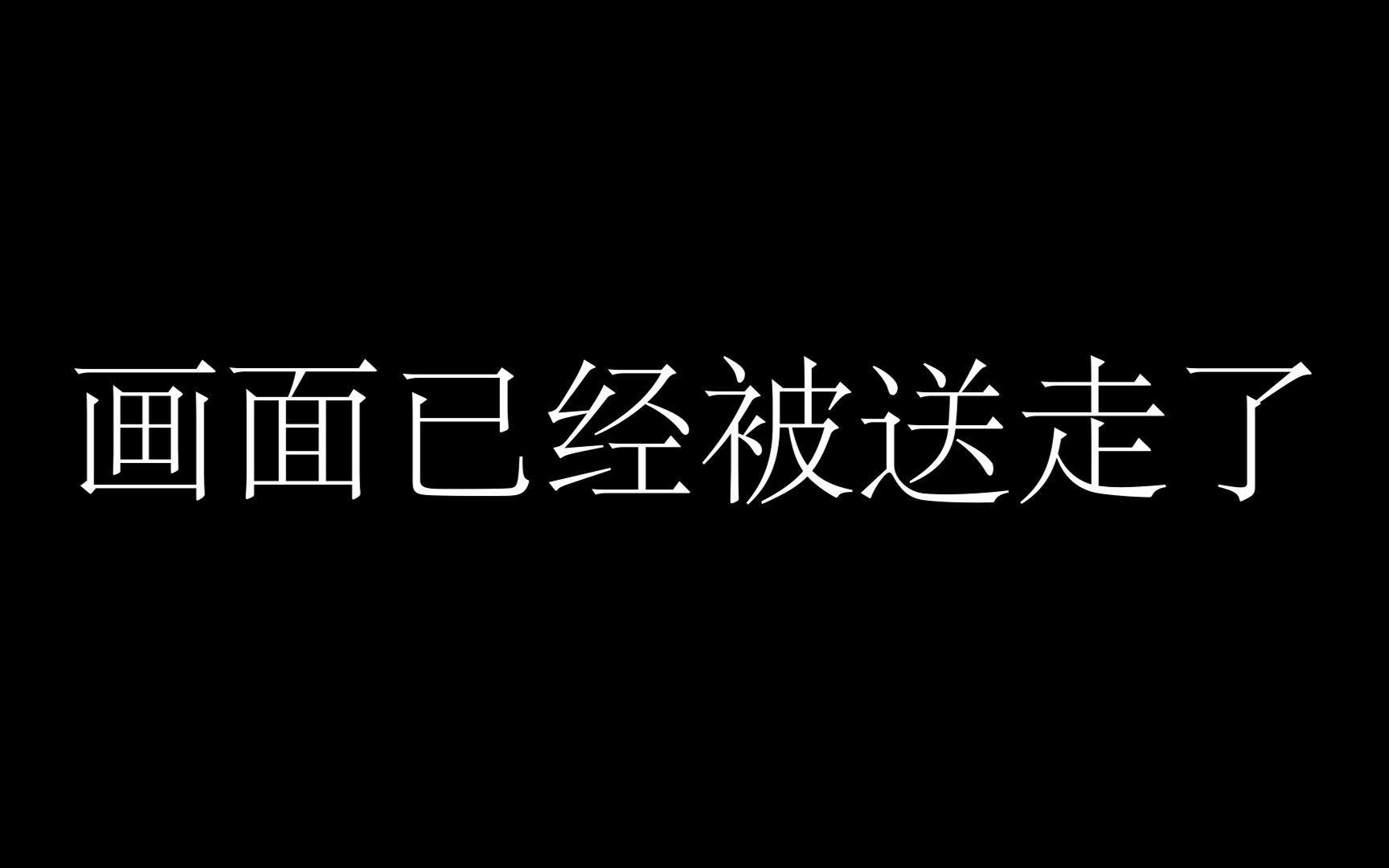 【不使用原曲】【卡祖笛】送走105岁的你
