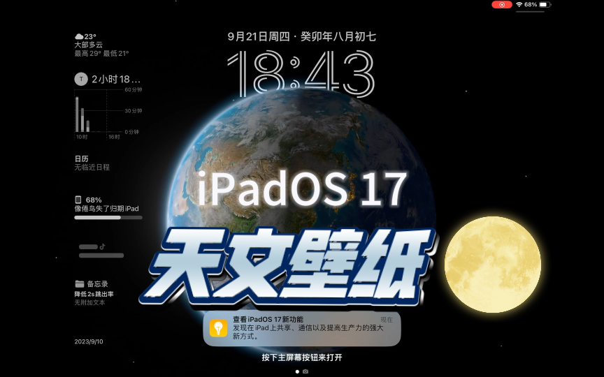 带大家看看最新iPadOS 17的天文壁纸哔哩哔哩bilibili