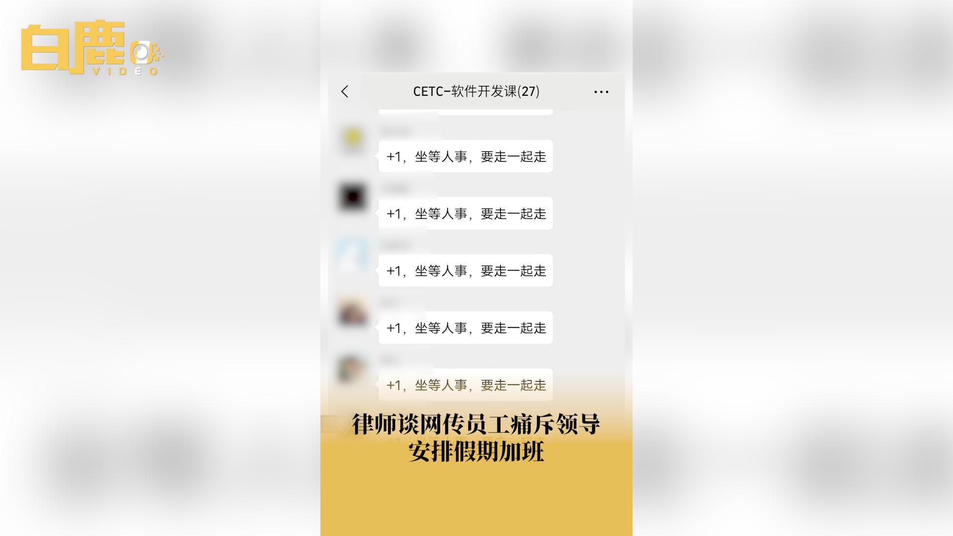 律师称公司强制员工加班不合法哔哩哔哩bilibili