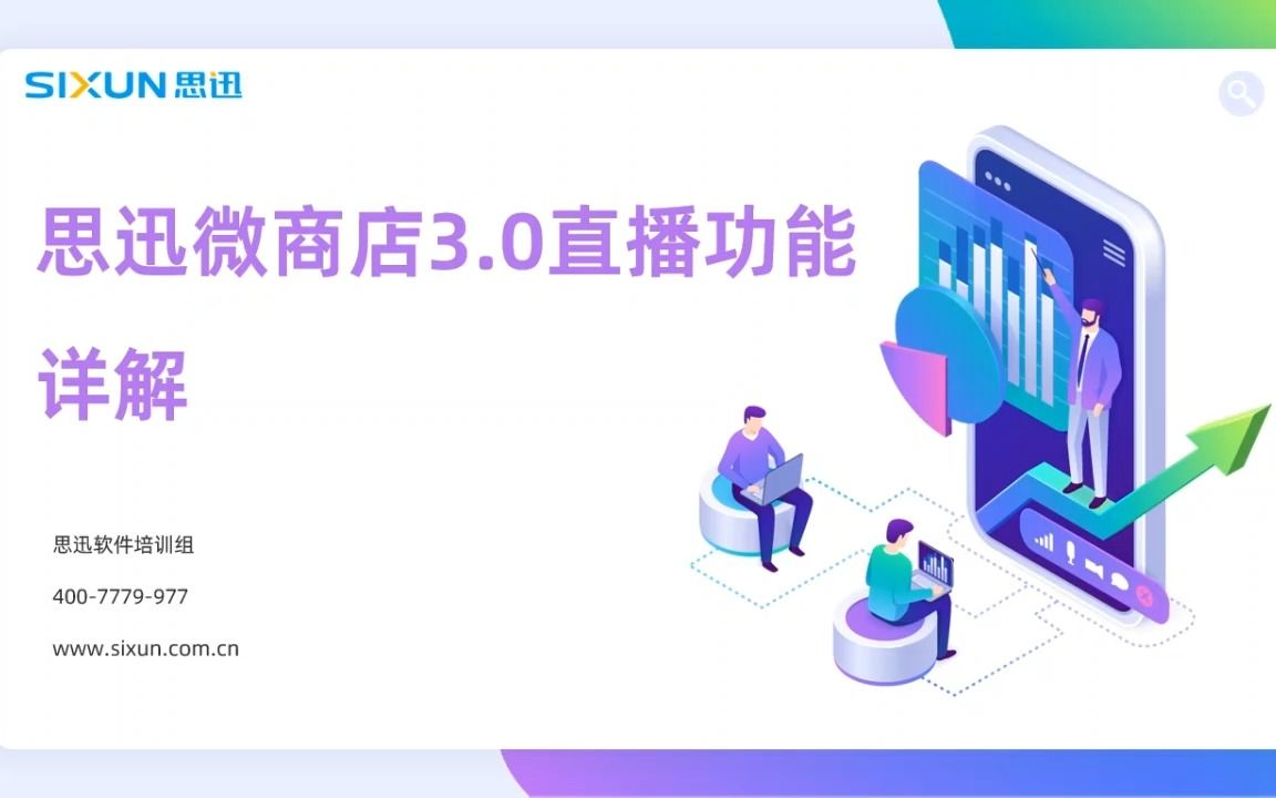 思迅微商店3.0直播功能详解哔哩哔哩bilibili