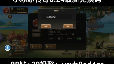 小冰冰传奇3.24全新兑换码