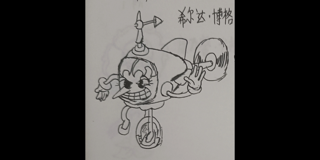 【茶杯头手绘】齐柏林的威胁 花之怒