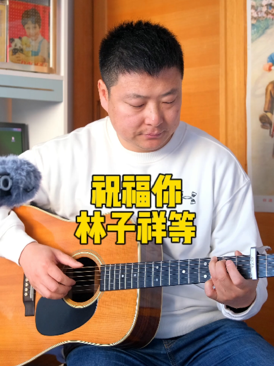 华语群星《祝福你》吉他弹唱. 90年代一到过年电视上就会播放这首歌.