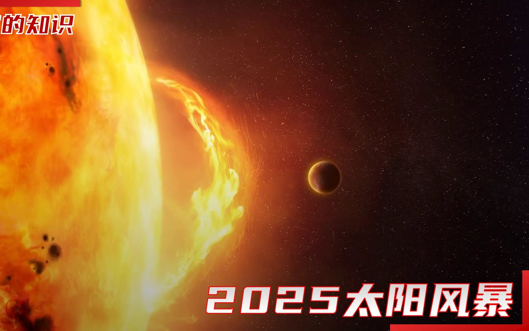 [图]NASA拍到太阳北极一块脱落，2025或发生太阳风暴。