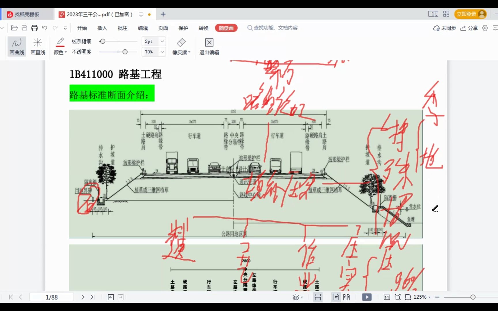 2023年一级公路路基施工技术精讲01哔哩哔哩bilibili