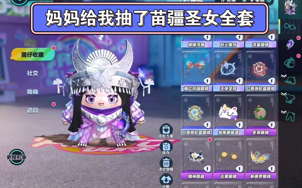 妈妈给我抽了苗疆圣女全套皮肤