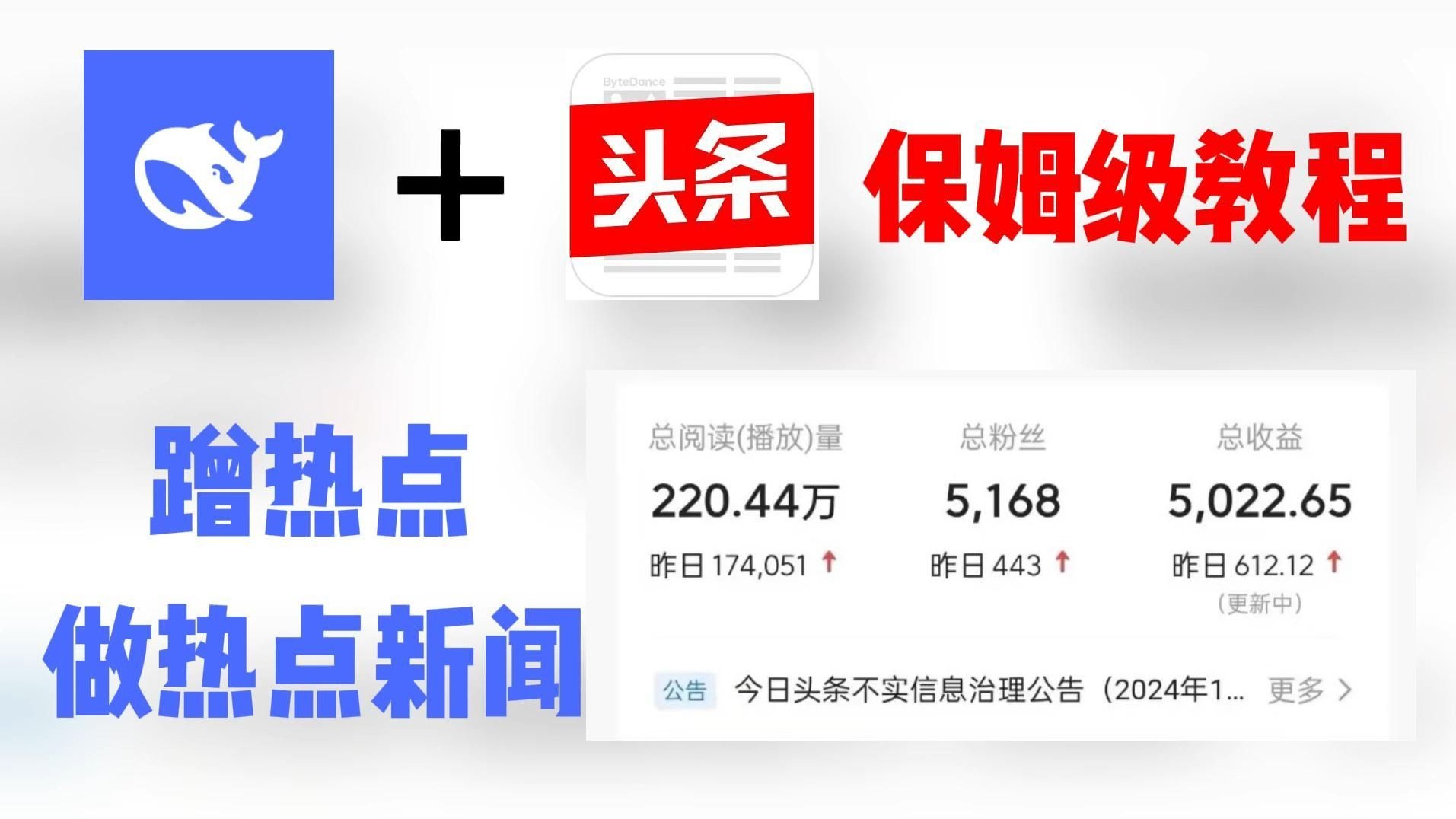 头条新闻收益怎么来的啊(新闻头条号的收益怎么算的)