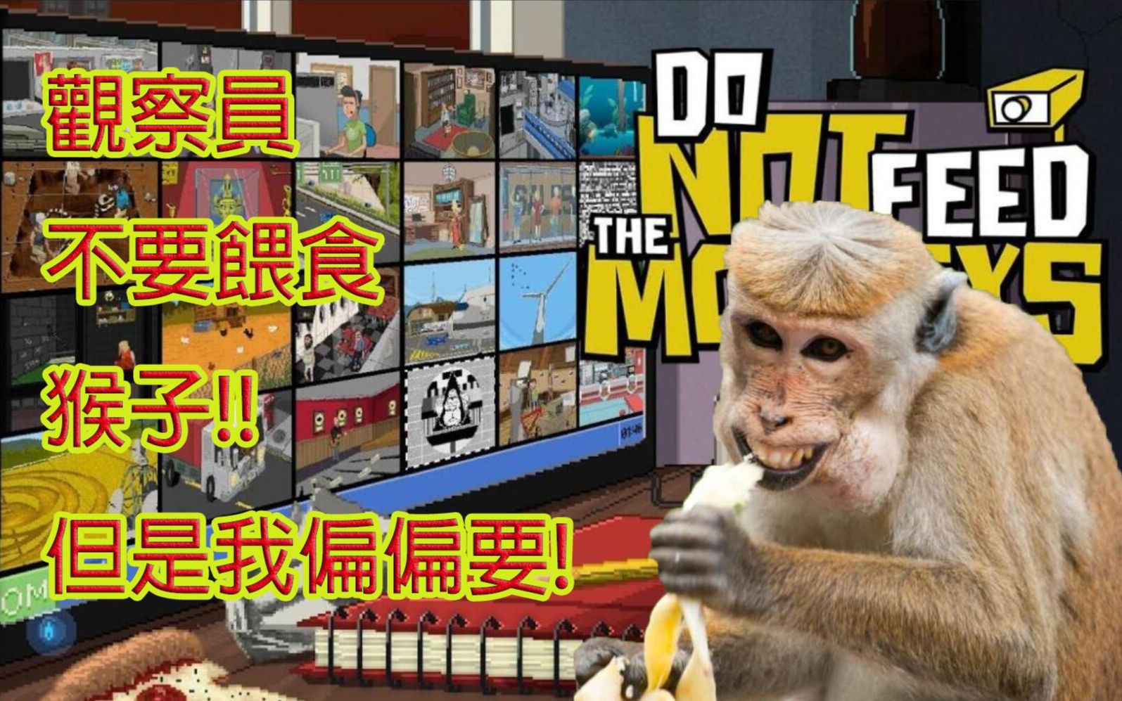 不要喂食猴子偷拍的老司机被困在大厦的老人donotfeedthemonkeys