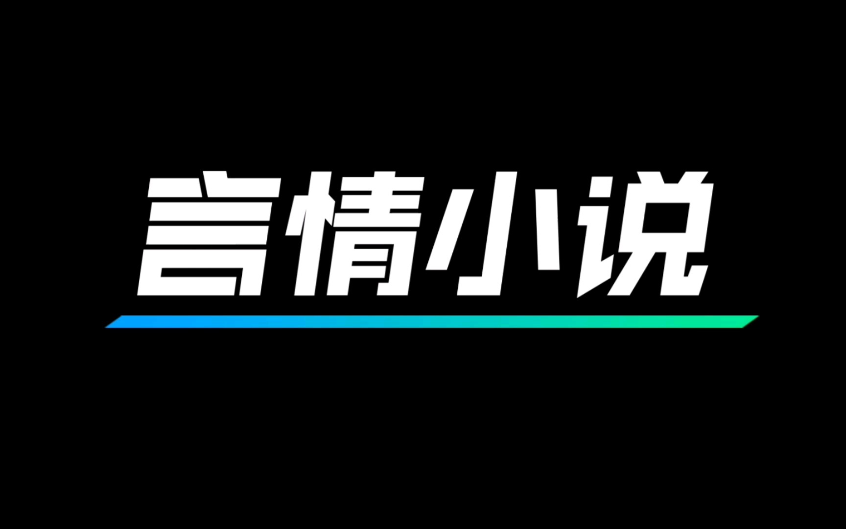 【言情小说】HP同人(伏地魔)哔哩哔哩bilibili