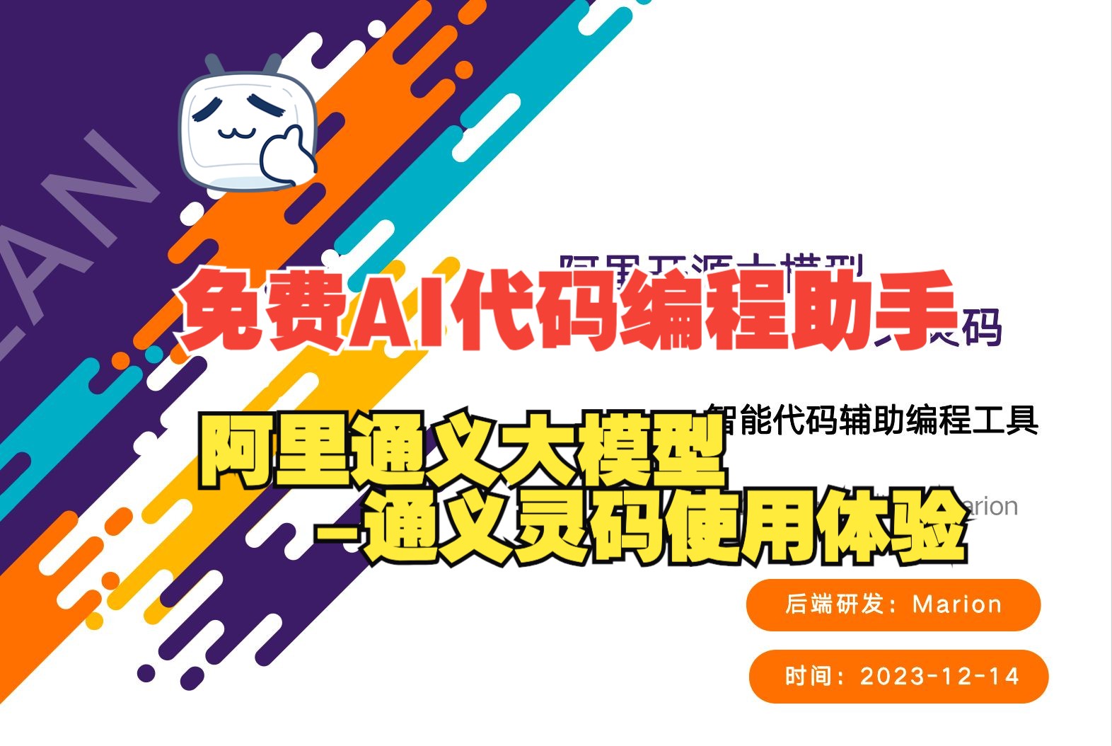 2【注释生成代码】一言难尽!阿里通义大模型《通义灵码》使用体验哔哩哔哩bilibili