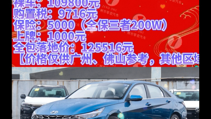 品牌车型:北京现代伊兰特配置:2022款 1.5L CVT 尊贵版指导价:123800元哔哩哔哩bilibili