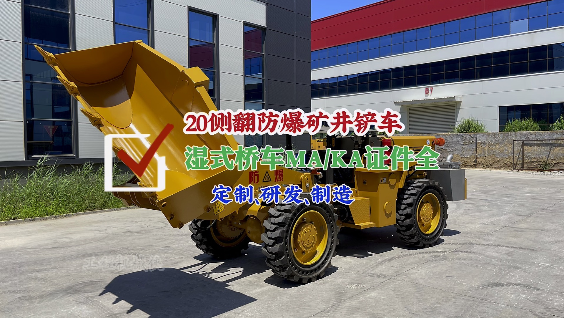 20侧翻斗防爆矿井装载机实心胎湿式桥水过滤