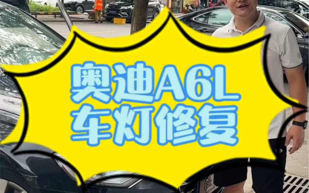奥迪a6l车灯进水维修 车灯升级led双光透镜#大灯修复