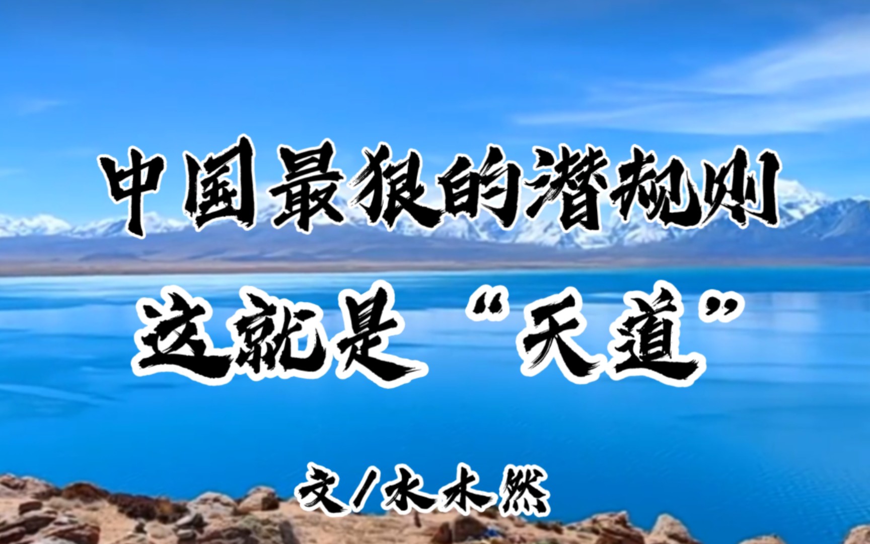 中国社会微妙又复杂,有只无形的手控制着社会的轮回,这就是天道哔哩哔哩bilibili