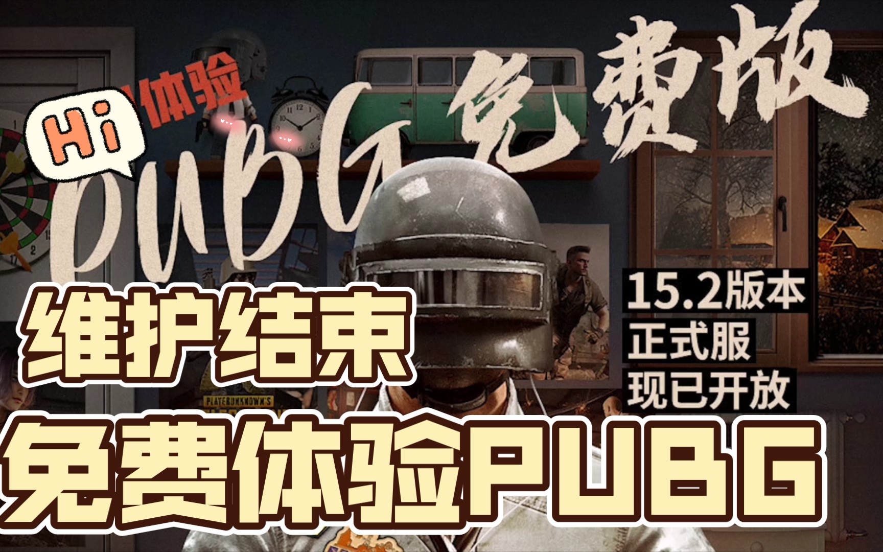 PUBG维护结束,解决无法进入大厅!正式变成免费游戏!绝地求生大逃杀教学