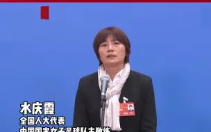 Download Video: 全国人大代表、中国女足主教练水庆霞：大家喜欢把中国女足称为“铿锵玫瑰”，就是因为女足体现了团结协作、奋勇拼搏、永不言弃、永不放弃的精神。