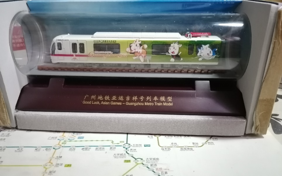 广州地铁广州地铁4号线亚运吉祥号列车模型开箱视频