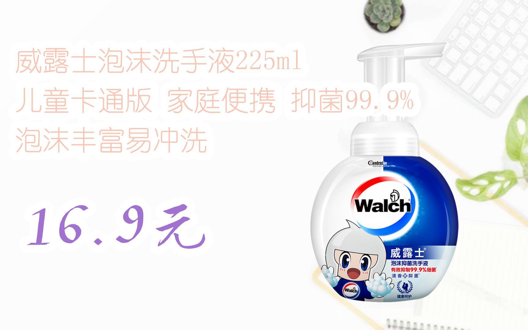 【扫码领取优惠】威露士泡沫洗手液225ml 儿童卡通版 家庭便携 抑菌