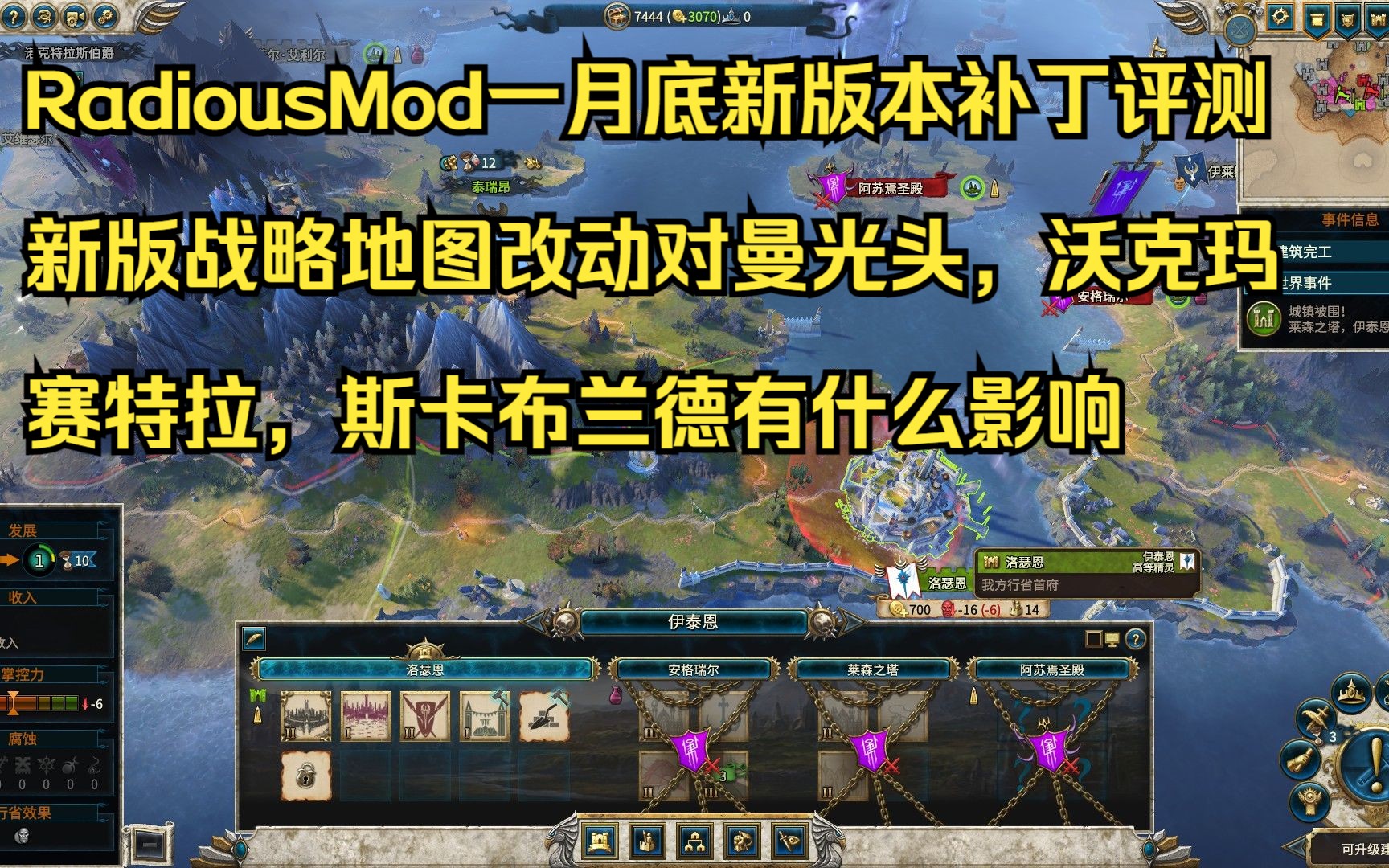 【战锤3Mod】R大Mod1月大版本对部分派系的影响单机游戏热门视频