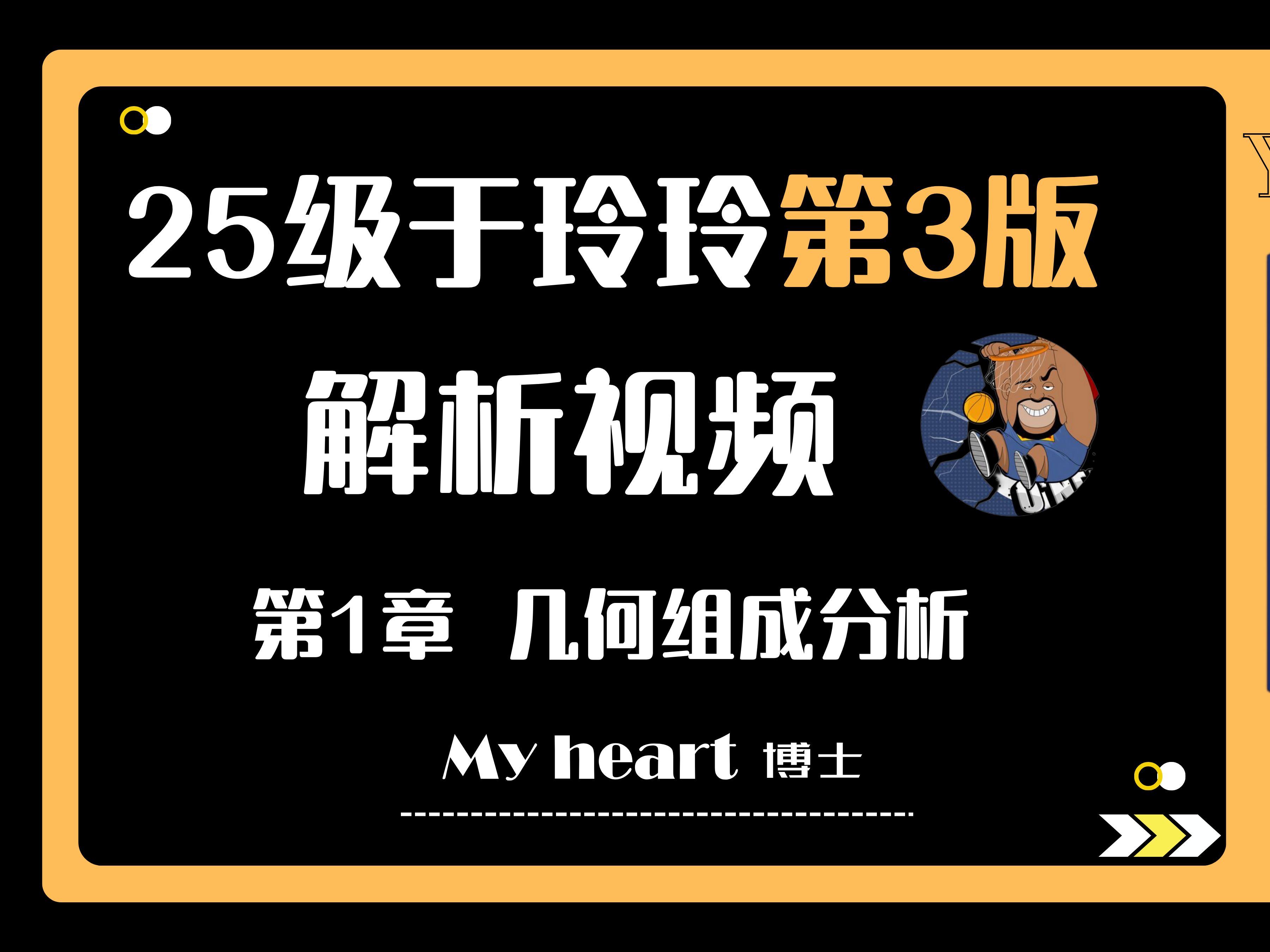 【25于玲玲第3版解析】第1章几何组成分析哔哩哔哩bilibili