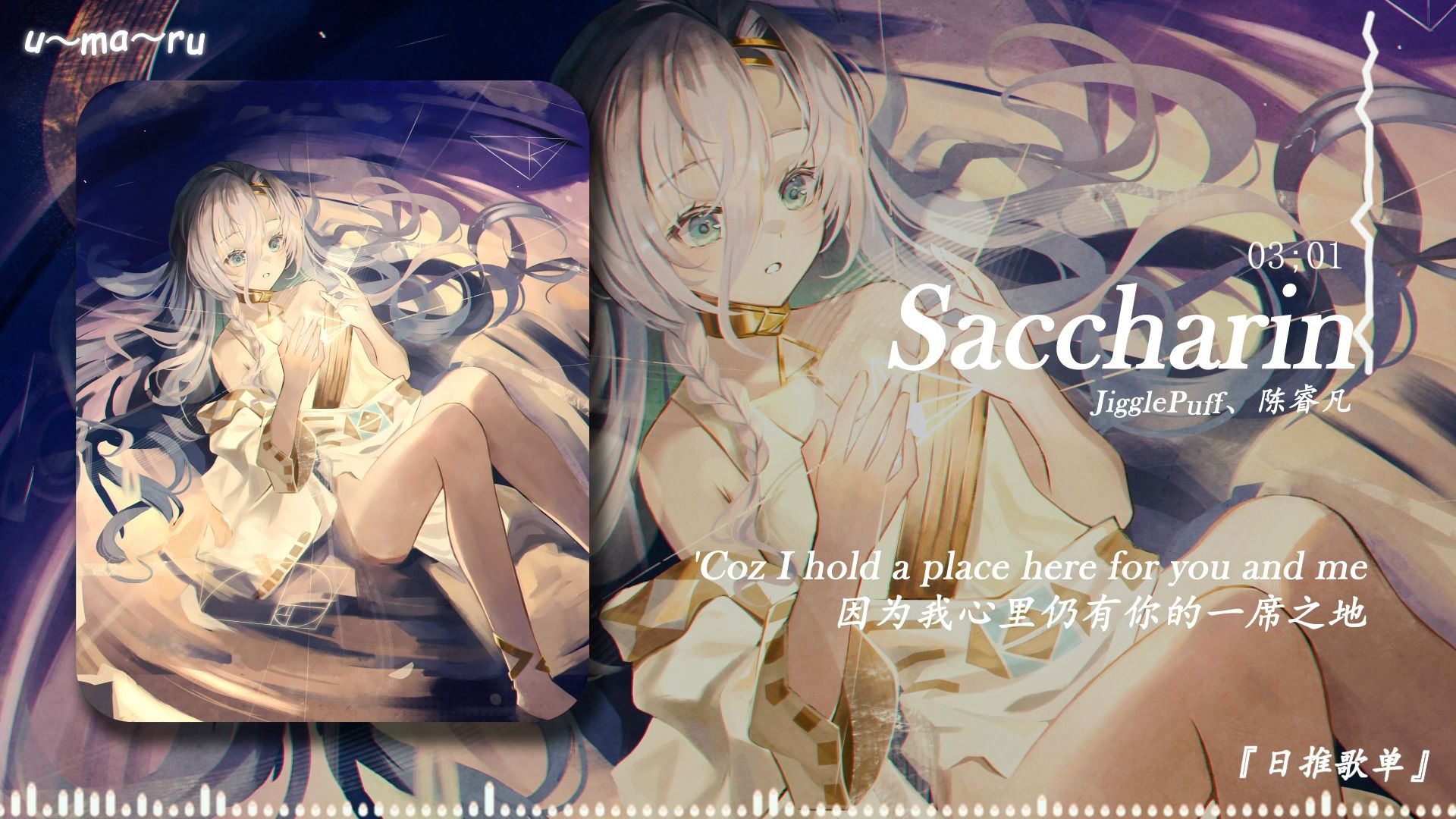 "爱的开始 是相信永远的守候"|《saccharin》-02jigglepuff|日推