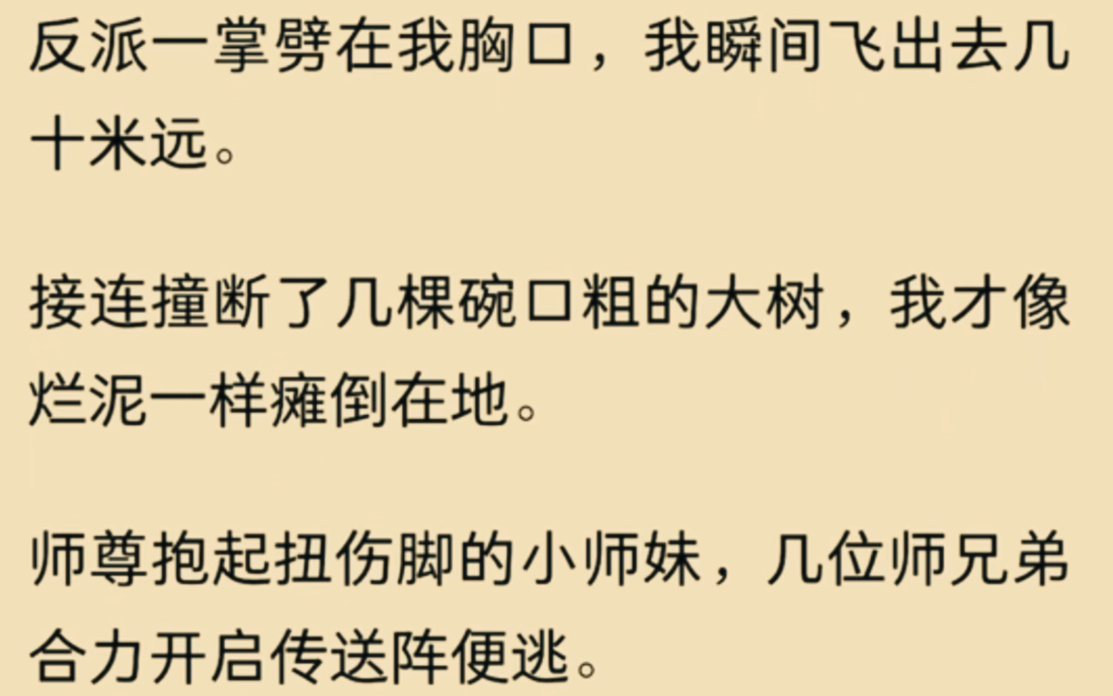 [图]震惊！反派一掌劈在我胸口，我瞬间飞出去十米远…